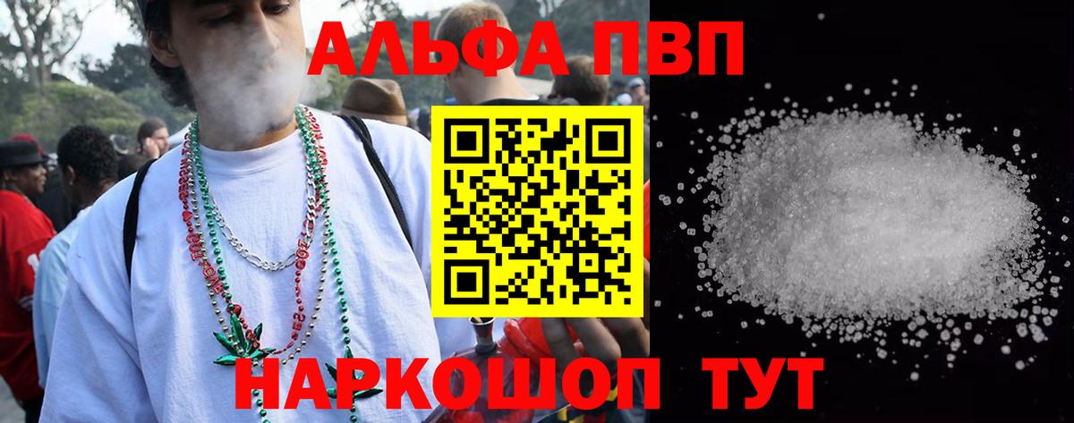 APVP мука  A PVP крисы CK  Шарыпово  Вход с VPN  Alpha-PVP кристаллы 