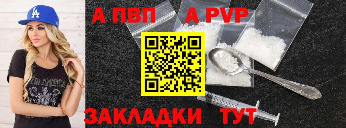 Альфа ПВП Crystall Шарыпово