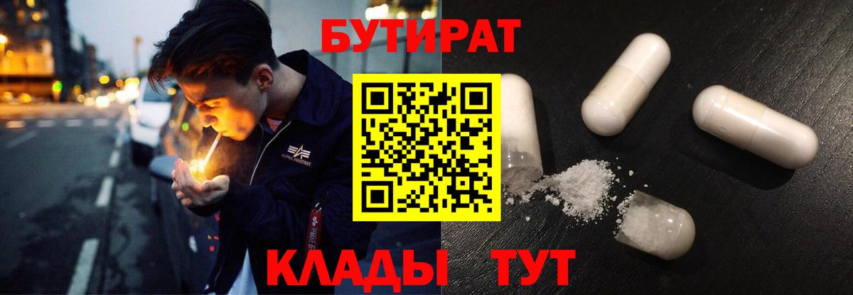 Бутират Butirat  Бутират  Шарыпово  Вход с VPN 