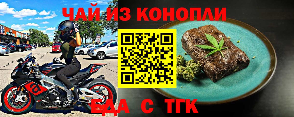 Еда ТГК конопля Шарыпово