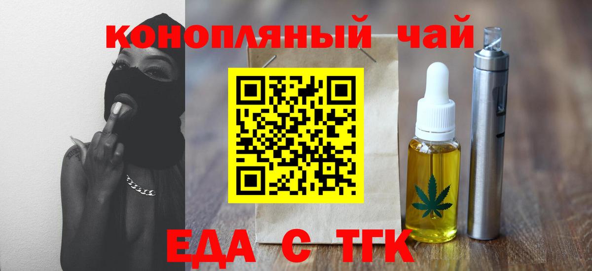 Еда ТГК марихуана  Вход с VPN  Шарыпово 