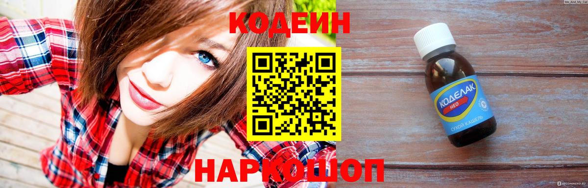 Шарыпово  Кодеиновый сироп Lean Purple Drank  Вход с VPN 