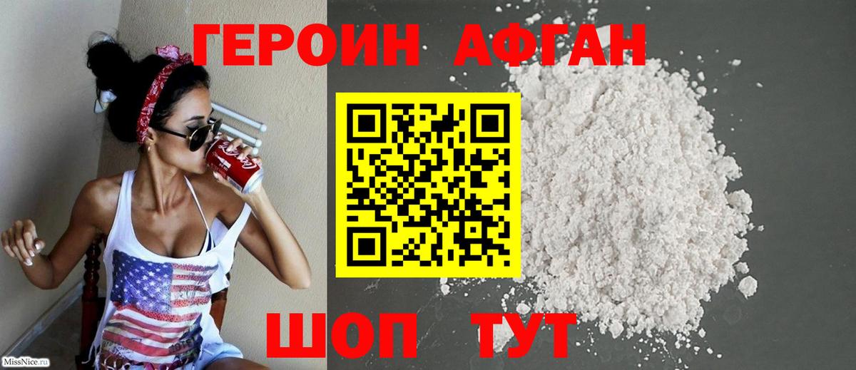 Героин афганец Шарыпово